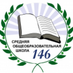 Логотип - МАОУ СОШ №146