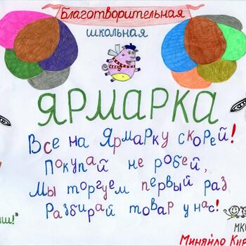 Фото Приглашение на Ярмарку