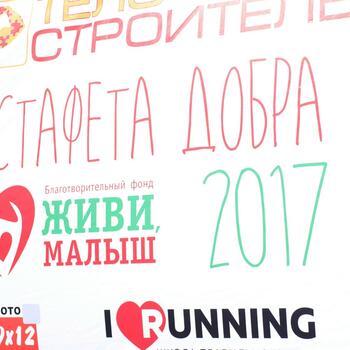 Фото "Эстафета добра" 17.06.2017