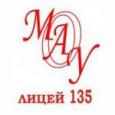 МАОУ ЛИЦЕЙ № 135 Логотип - МАОУ ЛИЦЕЙ № 135