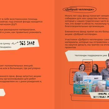 Фото Отчёт фонда за 2021