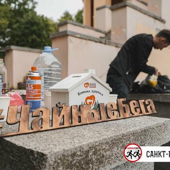 Фото #ЧайныеБега 15-16 июня