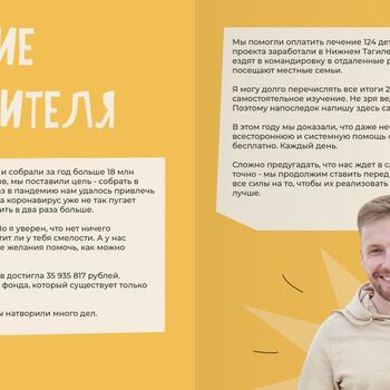 Фото Отчёт фонда за 2021