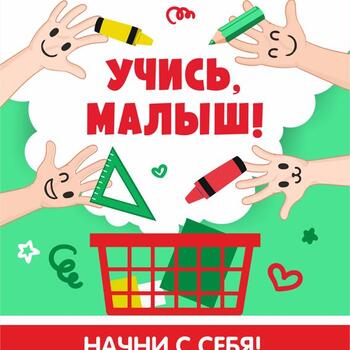 Фото "Учись, малыш" 2017