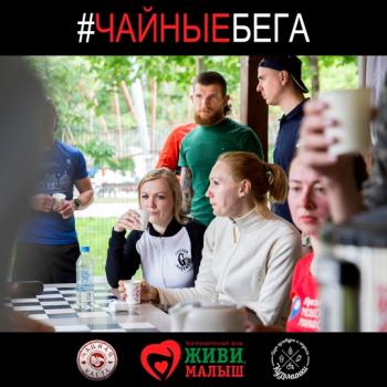 Фото Чайные бега в Москве
