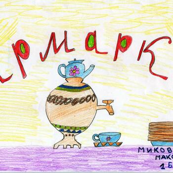 Фото Приглашение на Ярмарку