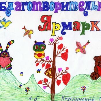 Фото Приглашение на Ярмарку